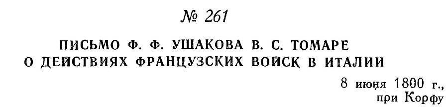 Адмирал Ушаков. Том 3 _257.jpg