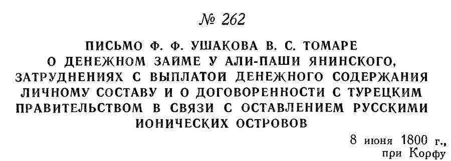 Адмирал Ушаков. Том 3 _258.jpg