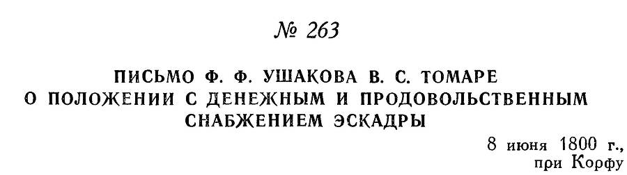 Адмирал Ушаков. Том 3 _259.jpg