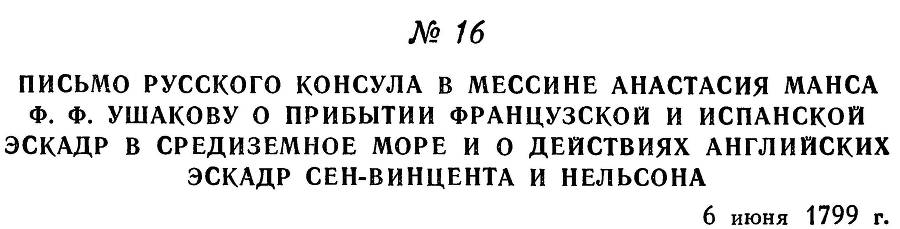 Адмирал Ушаков. Том 3 _21.jpg