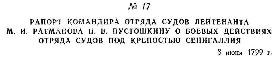 Адмирал Ушаков. Том 3 _22.jpg