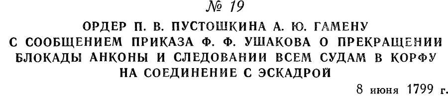 Адмирал Ушаков. Том 3 _24.jpg