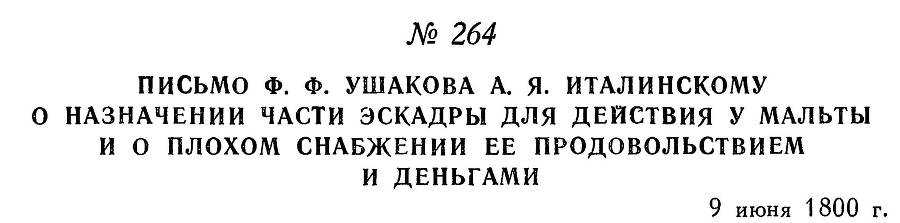 Адмирал Ушаков. Том 3 _260.jpg
