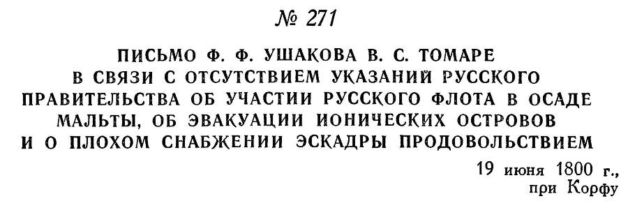 Адмирал Ушаков. Том 3 _267.jpg