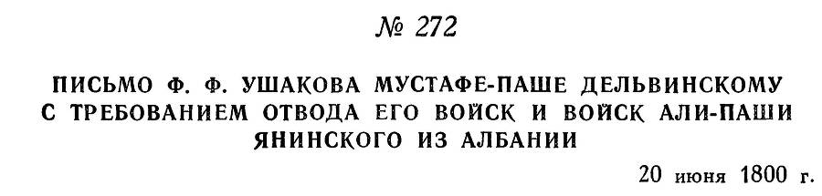 Адмирал Ушаков. Том 3 _268.jpg