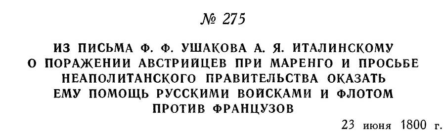 Адмирал Ушаков. Том 3 _271.jpg