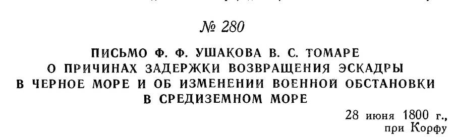 Адмирал Ушаков. Том 3 _276.jpg
