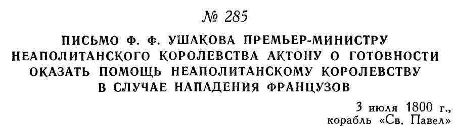 Адмирал Ушаков. Том 3 _281.jpg