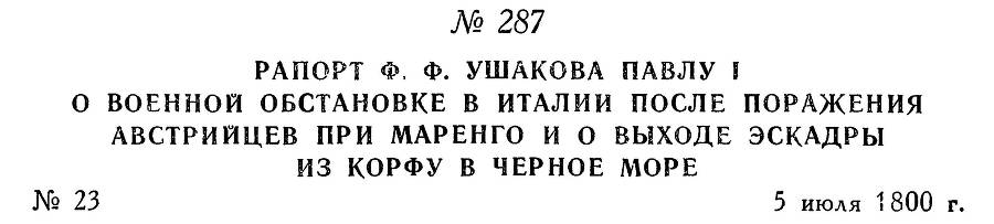 Адмирал Ушаков. Том 3 _283.jpg