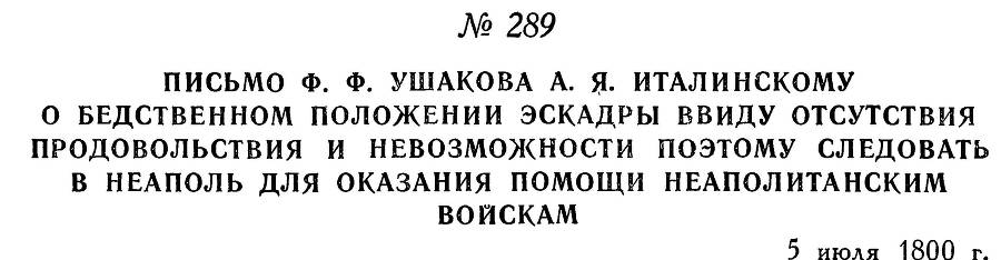 Адмирал Ушаков. Том 3 _285.jpg