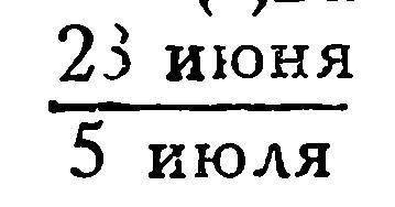 Адмирал Ушаков. Том 3 _286.jpg