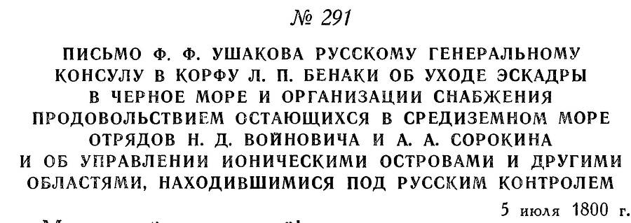 Адмирал Ушаков. Том 3 _289.jpg