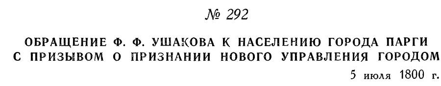 Адмирал Ушаков. Том 3 _290.jpg