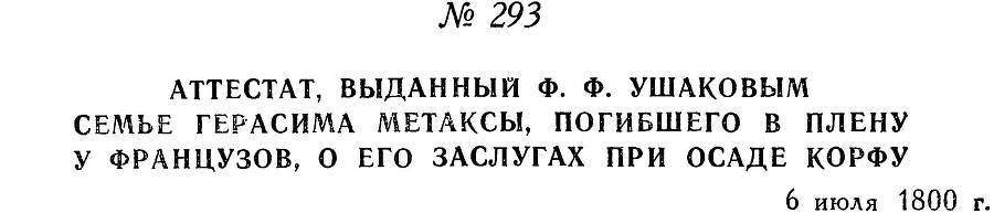 Адмирал Ушаков. Том 3 _291.jpg