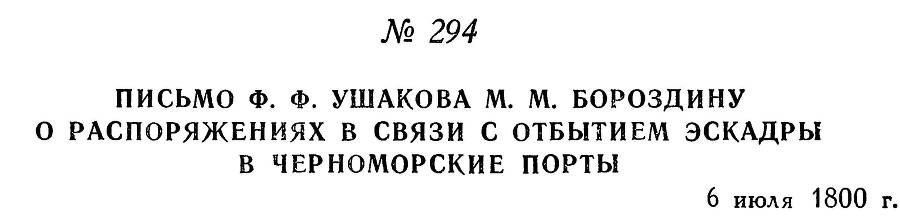 Адмирал Ушаков. Том 3 _292.jpg