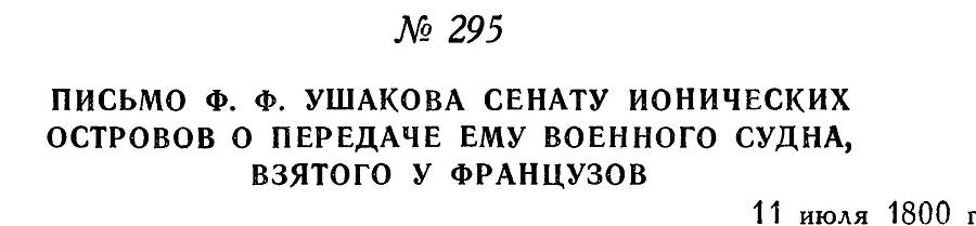 Адмирал Ушаков. Том 3 _293.jpg
