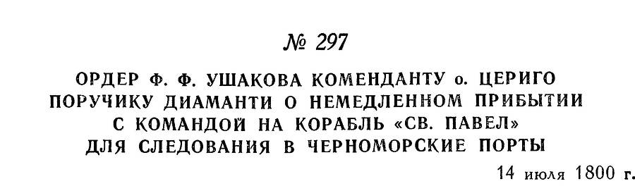 Адмирал Ушаков. Том 3 _295.jpg