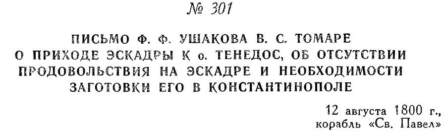 Адмирал Ушаков. Том 3 _299.jpg