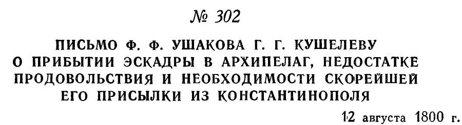 Адмирал Ушаков. Том 3 _300.jpg