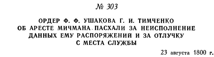 Адмирал Ушаков. Том 3 _301.jpg
