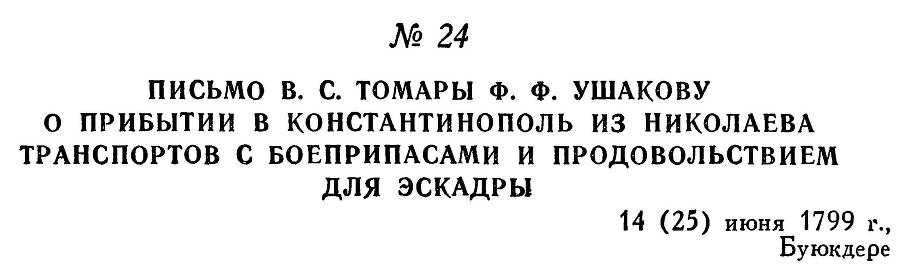 Адмирал Ушаков. Том 3 _29.jpg