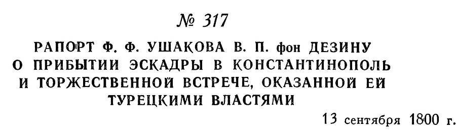 Адмирал Ушаков. Том 3 _315.jpg