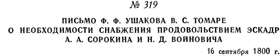 Адмирал Ушаков. Том 3 _317.jpg