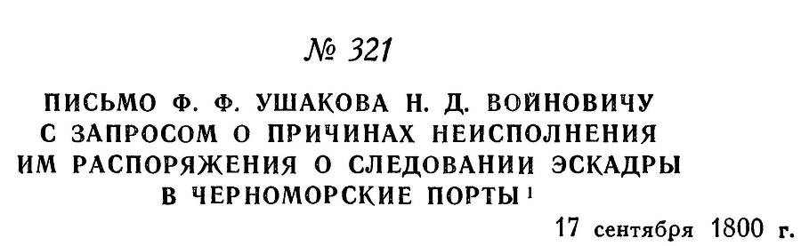Адмирал Ушаков. Том 3 _319.jpg