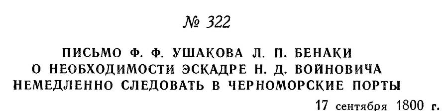 Адмирал Ушаков. Том 3 _320.jpg