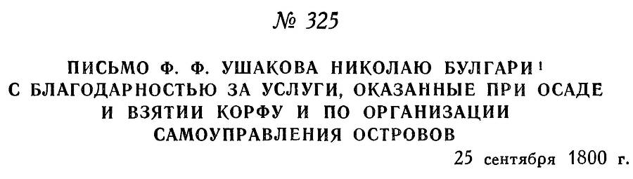 Адмирал Ушаков. Том 3 _323.jpg