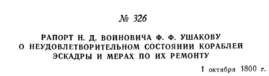 Адмирал Ушаков. Том 3 _324.jpg