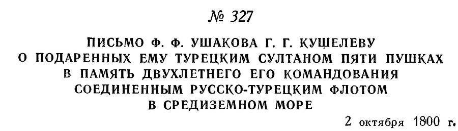 Адмирал Ушаков. Том 3 _325.jpg