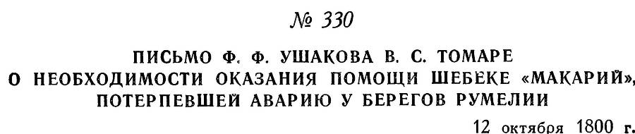 Адмирал Ушаков. Том 3 _328.jpg