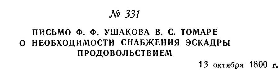 Адмирал Ушаков. Том 3 _329.jpg
