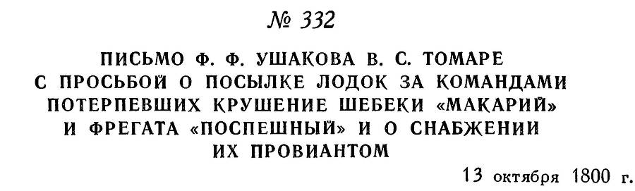 Адмирал Ушаков. Том 3 _330.jpg