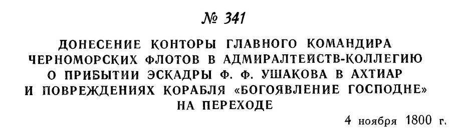 Адмирал Ушаков. Том 3 _341.jpg