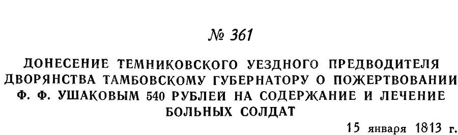 Адмирал Ушаков. Том 3 _361.jpg