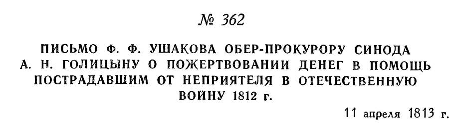 Адмирал Ушаков. Том 3 _362.jpg