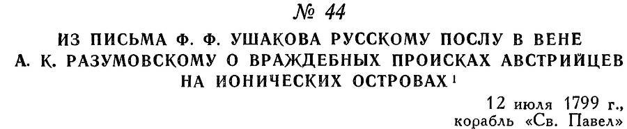 Адмирал Ушаков. Том 3 _51.jpg