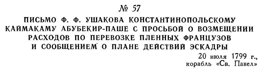 Адмирал Ушаков. Том 3 _64.jpg
