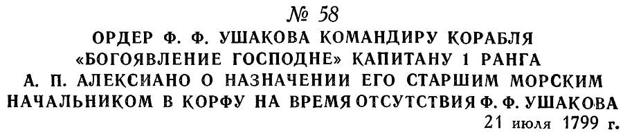 Адмирал Ушаков. Том 3 _65.jpg