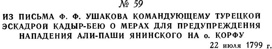 Адмирал Ушаков. Том 3 _66.jpg