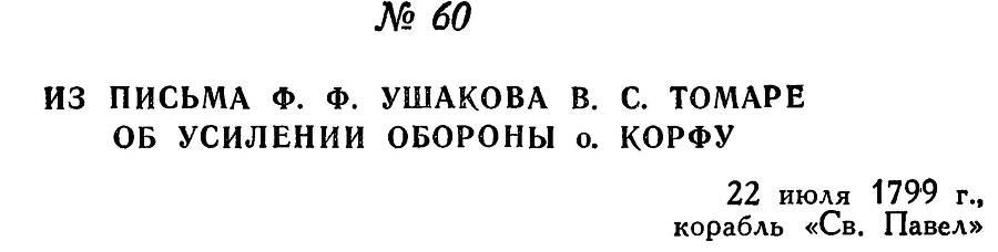 Адмирал Ушаков. Том 3 _67.jpg
