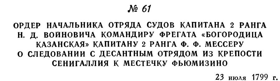 Адмирал Ушаков. Том 3 _68.jpg