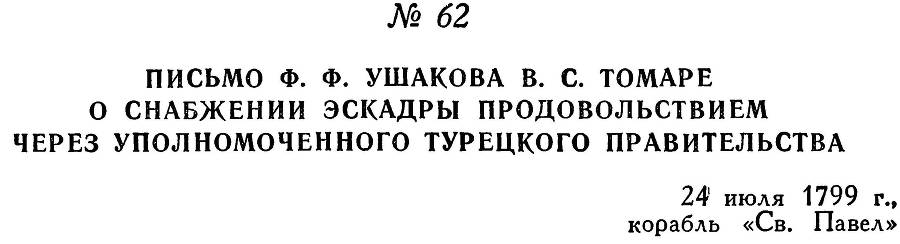 Адмирал Ушаков. Том 3 _69.jpg