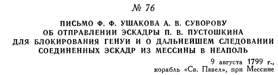 Адмирал Ушаков. Том 3 _83.jpg