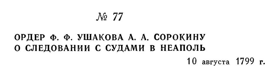 Адмирал Ушаков. Том 3 _84.jpg