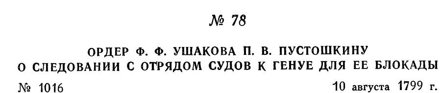 Адмирал Ушаков. Том 3 _85.jpg