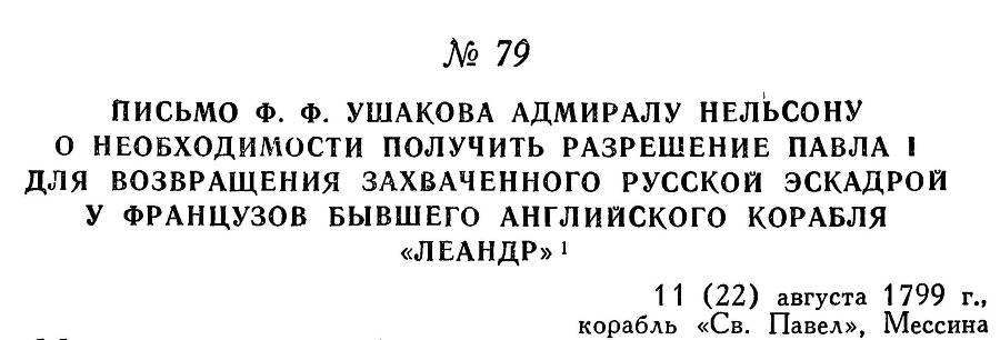 Адмирал Ушаков. Том 3 _86.jpg