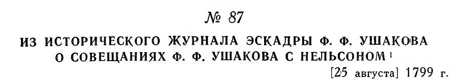 Адмирал Ушаков. Том 3 _95.jpg